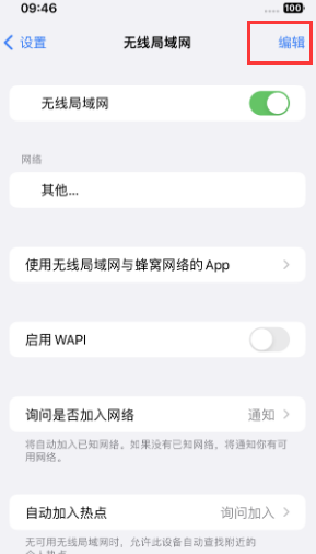 金堂苹果Wifi维修分享iPhone怎么关闭公共网络WiFi自动连接 