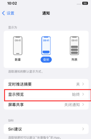 金堂苹果售后维修中心分享iPhone手机收不到通知怎么办 