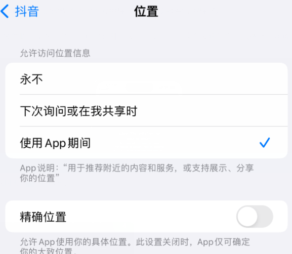 金堂apple服务如何检查iPhone中哪些应用程序正在使用位置 