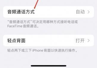 金堂苹果蓝牙维修店分享iPhone设置蓝牙设备接听电话方法