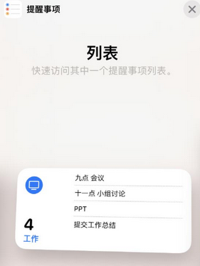 金堂苹果14维修店分享iPhone14如何设置主屏幕显示多个不同类型提醒事项