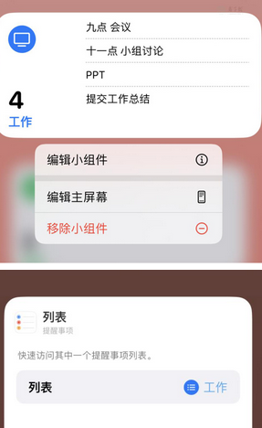 金堂苹果14维修店分享iPhone14如何设置主屏幕显示多个不同类型提醒事项