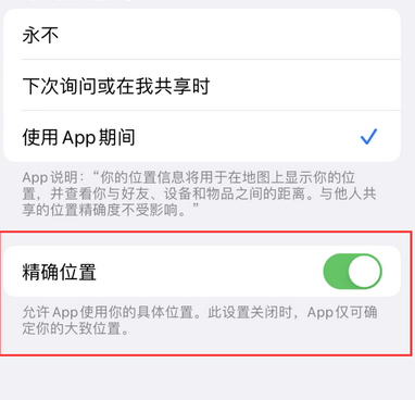 金堂苹果服务中心分享iPhone查找应用定位不准确怎么办 