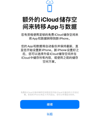 金堂苹果14维修网点分享iPhone14如何增加iCloud临时免费空间