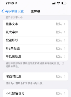 金堂苹果14服务点分享iPhone14如何单独设置App