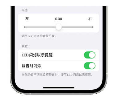 金堂苹果14维修分享iPhone14静音时如何设置LED闪烁提示 