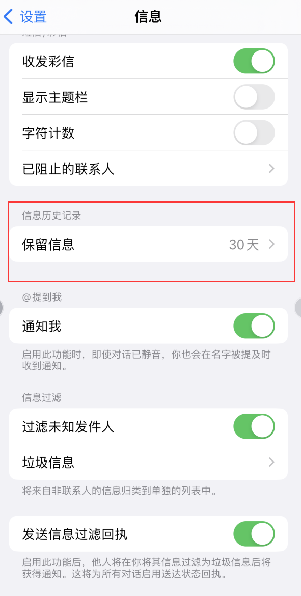 金堂Apple维修如何消除iOS16信息应用出现红色小圆点提示 