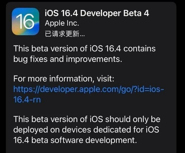 金堂苹果维修网点分享iOS 16.4 beta 4更新内容及升级建议 