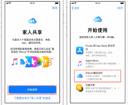 金堂苹果14维修分享：iPhone14如何与家人共享iCloud储存空间？ 