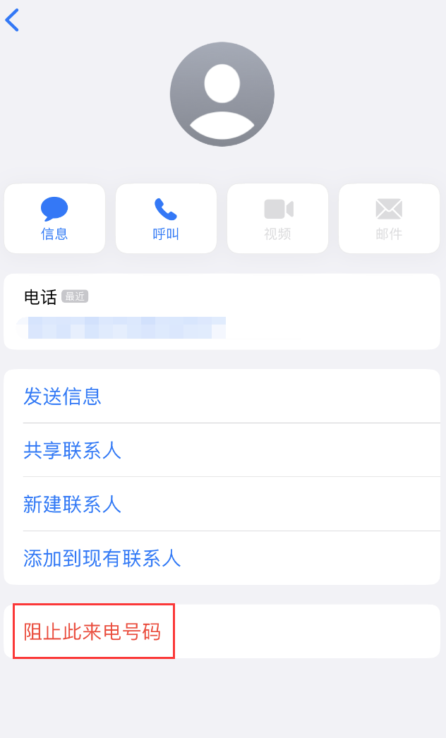 金堂苹果手机维修分享：iPhone 拒收陌生人 iMessage 信息的方法 