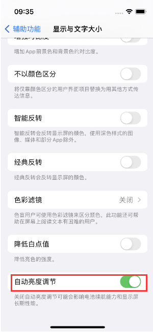 金堂苹果15维修店分享iPhone 15 Pro系列屏幕亮度 