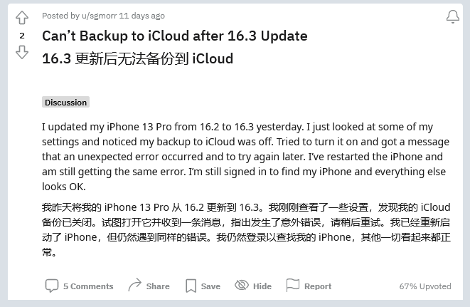 金堂苹果手机维修分享iOS 16.3 升级后多项 iCloud 服务无法同步怎么办 