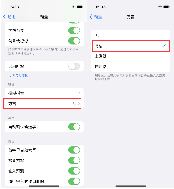 金堂苹果14服务点分享iPhone 14plus设置键盘粤语方言的方法 