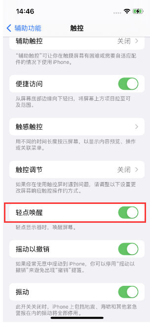 金堂苹果14维修店分享iPhone 14双击屏幕不亮怎么办 