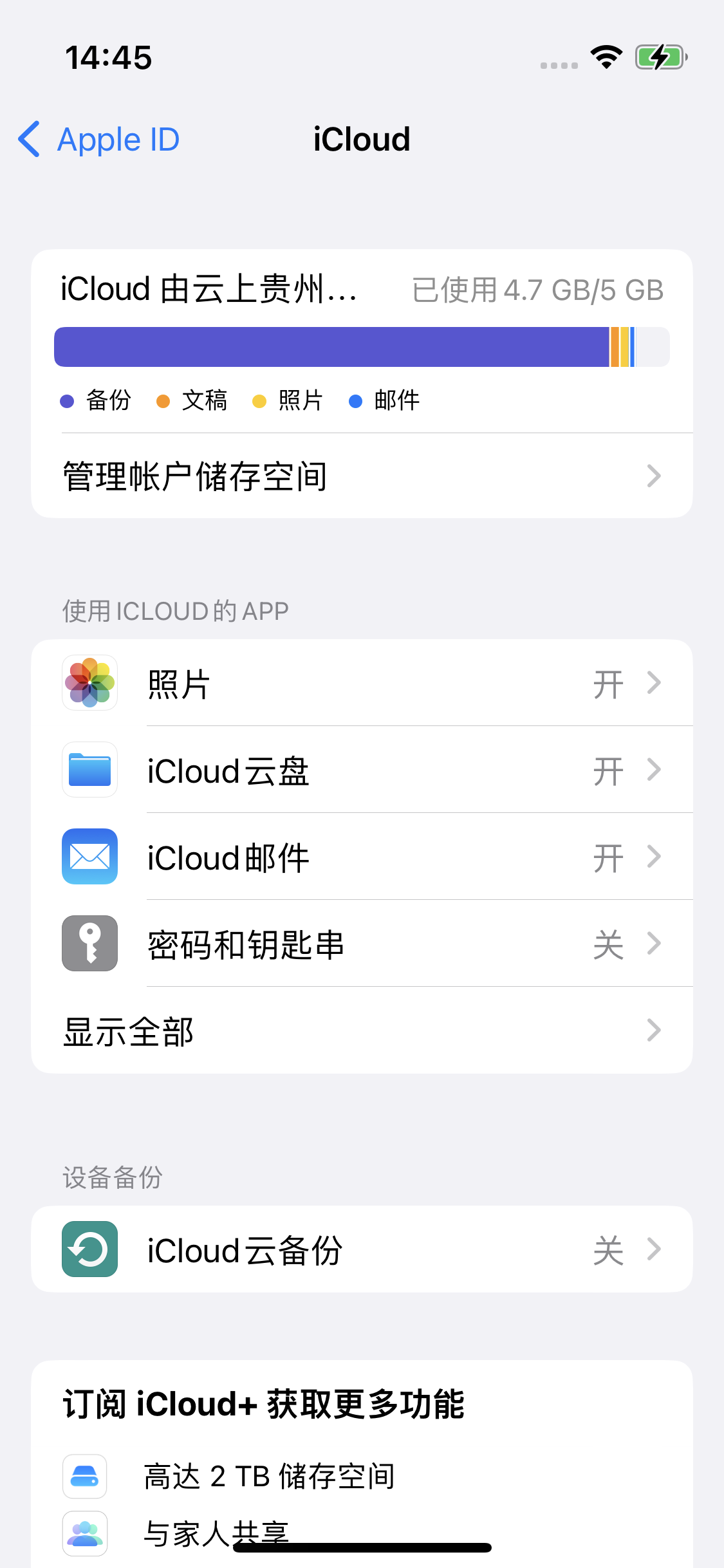 金堂苹果14维修分享iPhone 14 开启iCloud钥匙串方法 