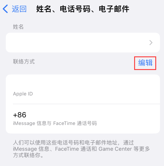 金堂苹果手机维修点分享iPhone 上更新 Apple ID的方法 