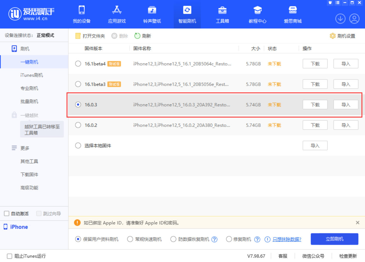 金堂苹果手机维修分享iOS 16.0.3更新内容及升级方法 