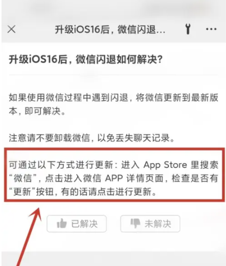金堂苹果手机维修分享升级iOS 16.0.2后微信闪退解决办法 