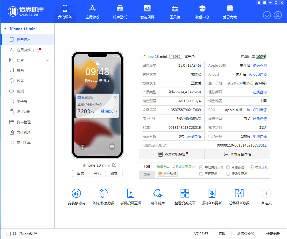 金堂苹果手机维修分享iOS 16.0.2值得升级吗 