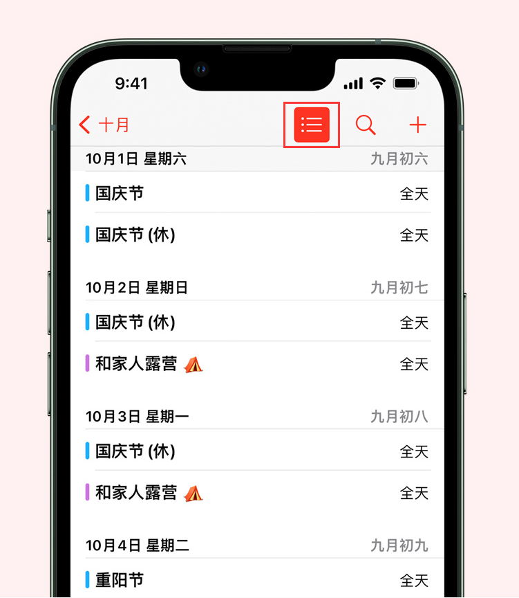 金堂苹果手机维修分享如何在 iPhone 日历中查看节假日和调休时间 