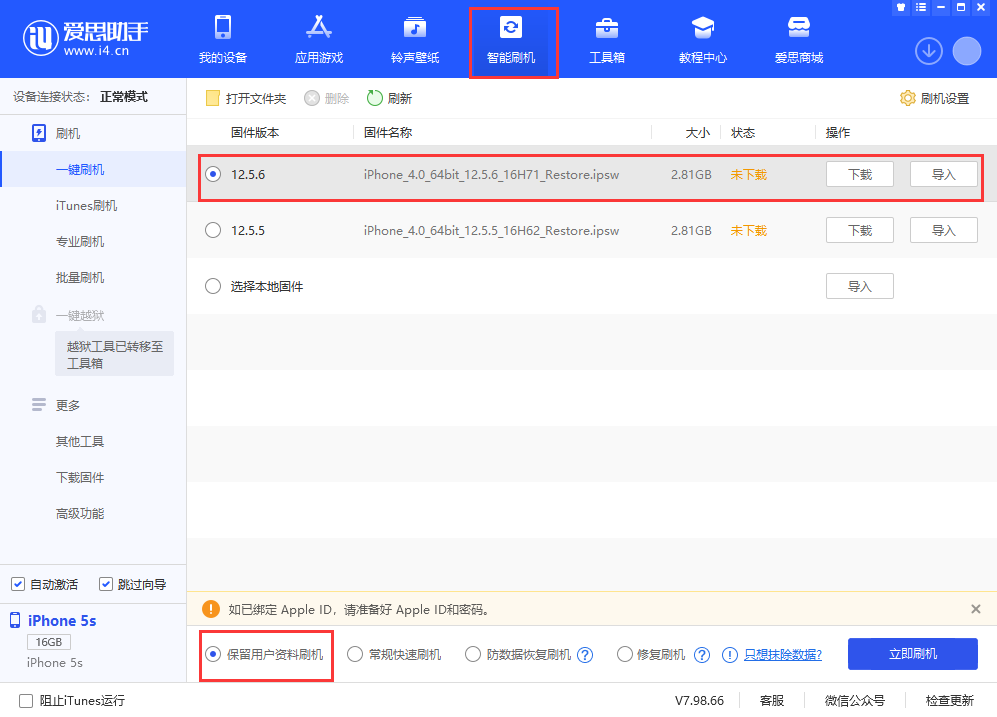 金堂苹果手机维修分享iPhone 5S、6等旧机型有必要升iOS 12.5.6吗 