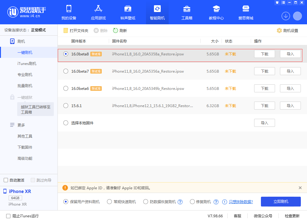 金堂苹果手机维修分享iOS 16 Beta 8更新内容及升级方法 