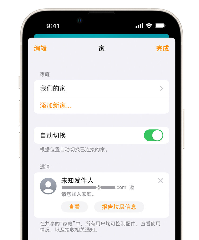 金堂苹果手机维修分享iPhone 小技巧：在“家庭”应用中删除和举报垃圾邀请 