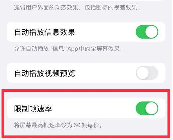 金堂苹果13维修分享iPhone13 Pro高刷是否可以手动控制 