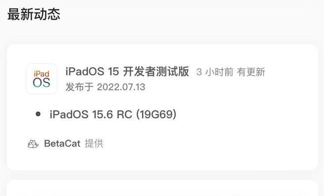 金堂苹果手机维修分享苹果iOS 15.6 RC版更新建议 