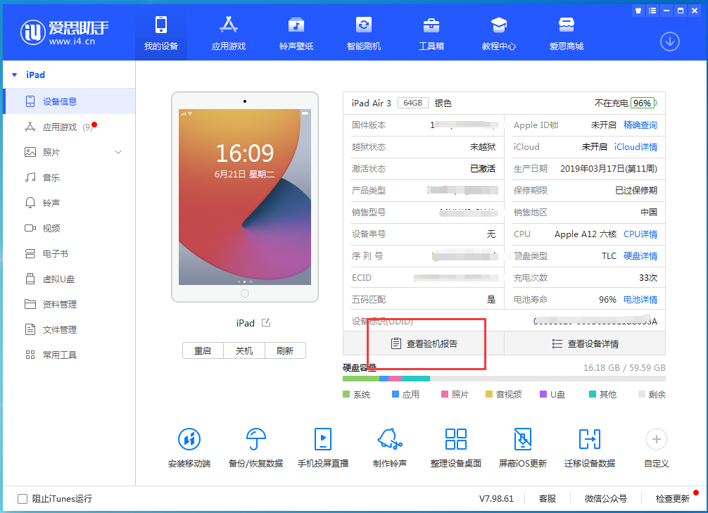 金堂苹果手机维修分享一分钟iPhone自检教程 