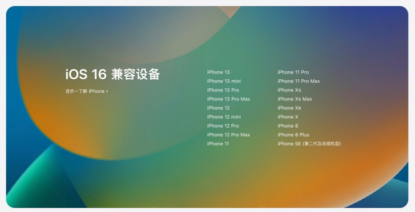 金堂苹果手机维修分享苹果 iOS 16 支持哪些机型 