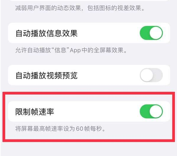 金堂苹果13维修分享iPhone13 Pro高刷设置方法 