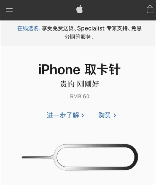 金堂苹果手机维修分享谁会买26元的iPhone取卡针 