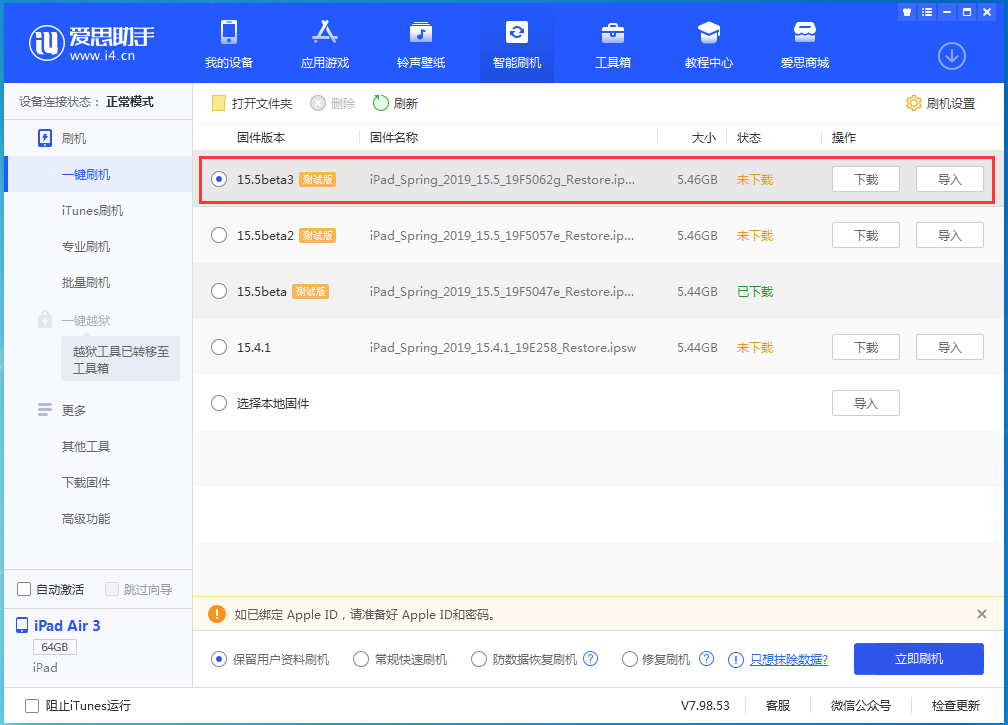 金堂苹果手机维修分享iOS15.5 Beta 3更新内容及升级方法 