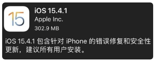 金堂苹果手机维修分享iOS 15.4.1正式版更新内容汇总 