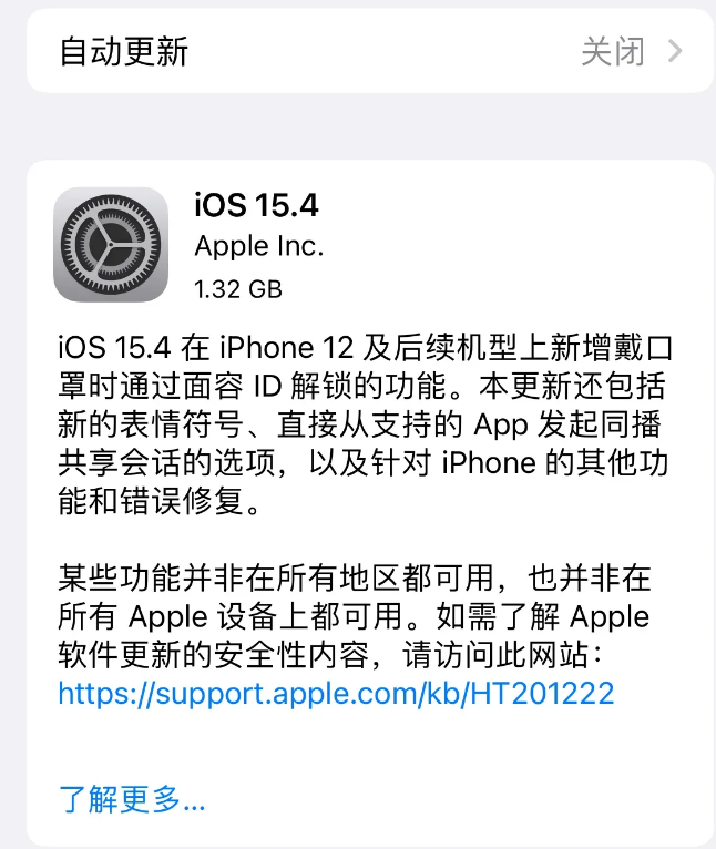 金堂苹果手机维修分享哪些机型不建议升级iOS 15.4 