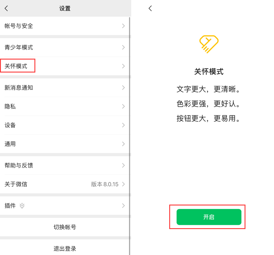 金堂苹果手机维修分享iOS 版微信新功能“关怀模式”：一键放大字体和图标 