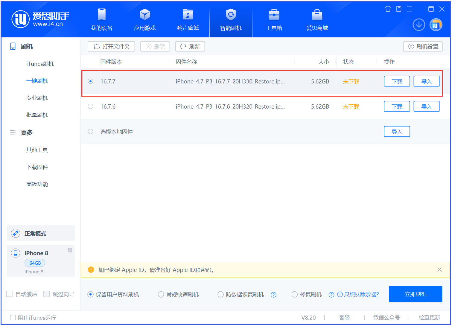 金堂苹果手机维修分享iOS 16.7.7正式版升级 