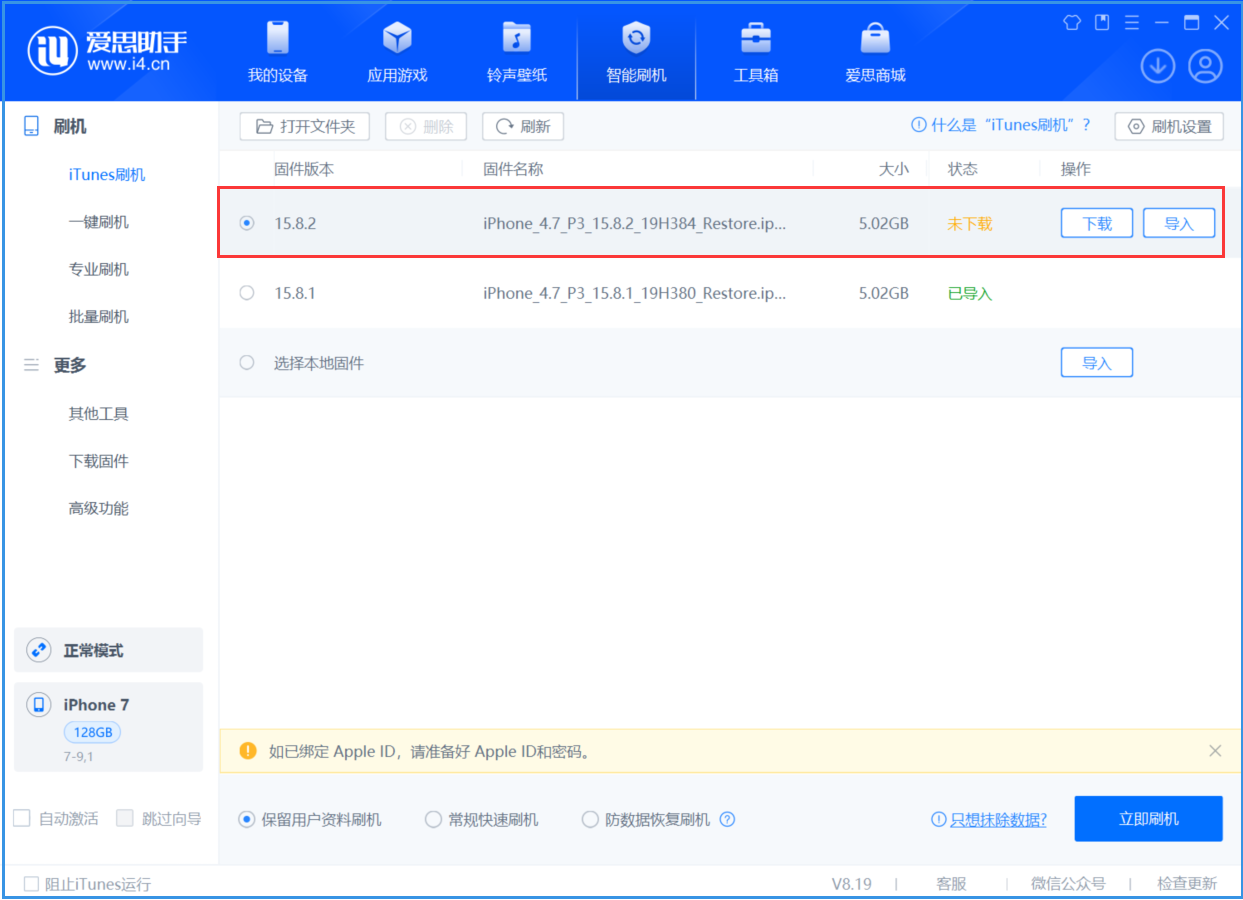 金堂苹果手机维修分享iOS 16.7.6/iOS 15.8.2正式版一键刷机教程 