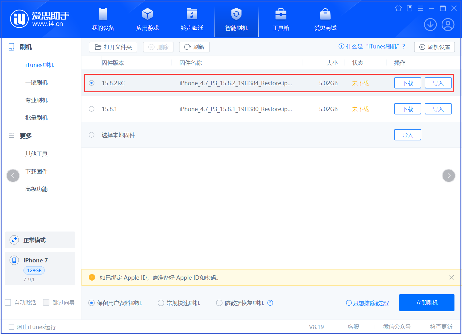 金堂苹果手机维修分享iOS 16.7.6RC/iOS 15.8.2RC一键刷机教程 