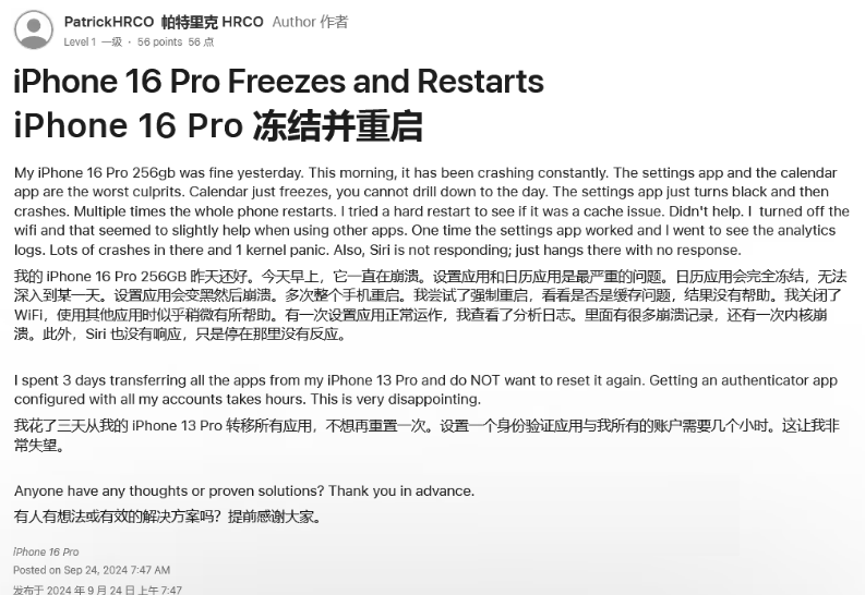 金堂苹果16维修分享iPhone 16 Pro / Max 用户遇随机卡死 / 重启问题 