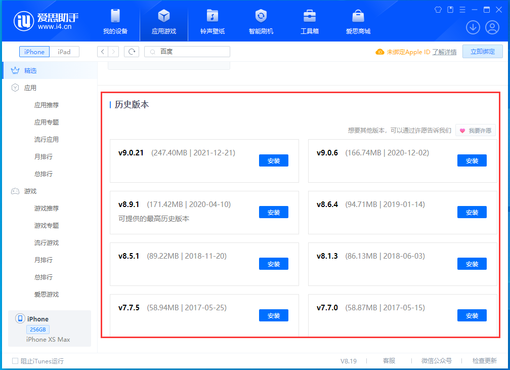 金堂苹果手机维修分享苹果应用如何下载历史版本的App 
