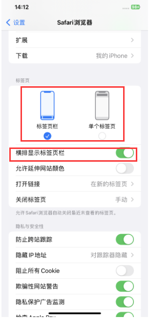 金堂苹果手机维修分享Safari浏览器如何切换标签栏位置 