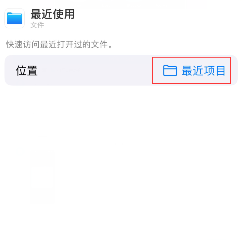 金堂苹果手机维修分享从 iPhone 主屏幕快速访问最近的文件 