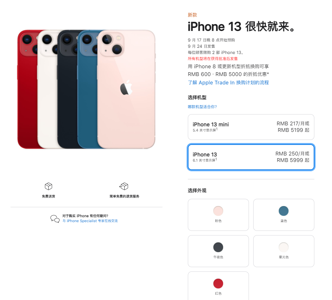 金堂苹果手机维修分享iPhone 13系列售价是多少 