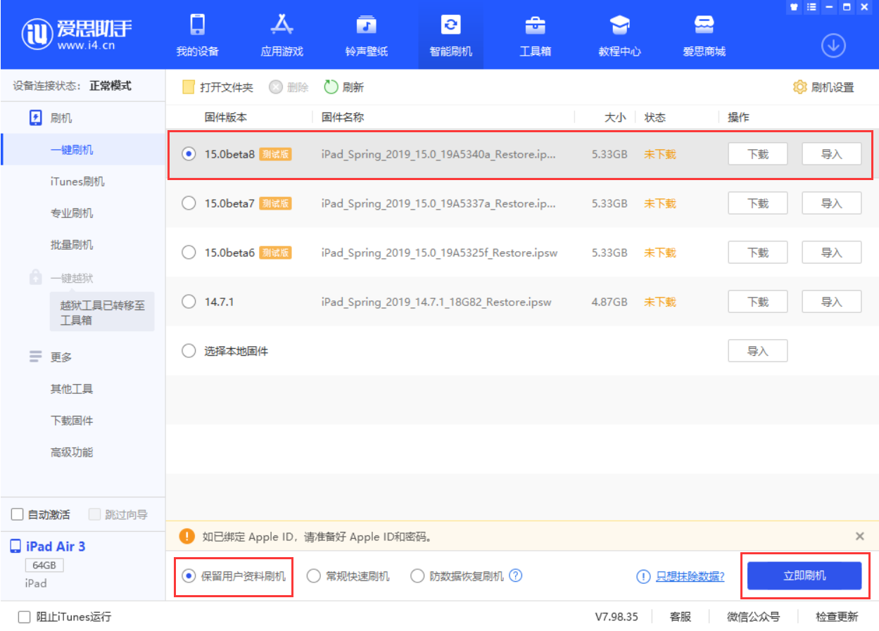金堂苹果手机维修分享iOS15 beta 8更新内容及升级方法教程 