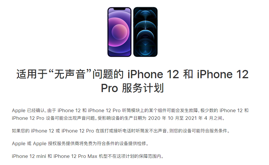 金堂苹果手机维修分享iPhone 12/Pro 拨打或接听电话时无声音怎么办 