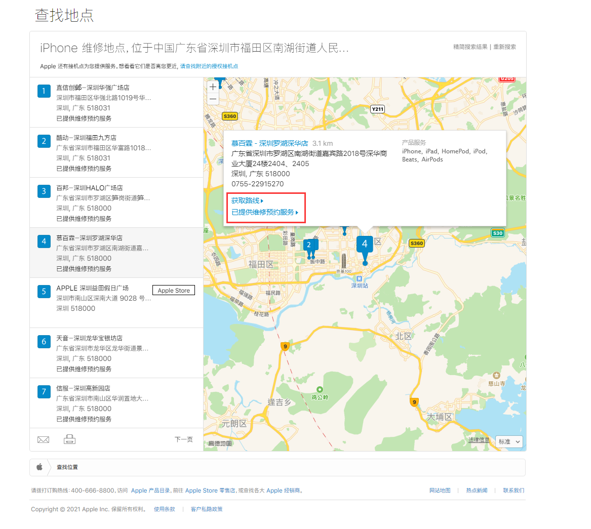 金堂苹果手机维修分享如何快速查找最近的苹果官方授权维修点 