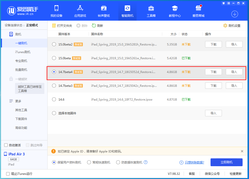 金堂苹果手机维修分享iOS 14.7 beta 4更新内容及升级方法教程 