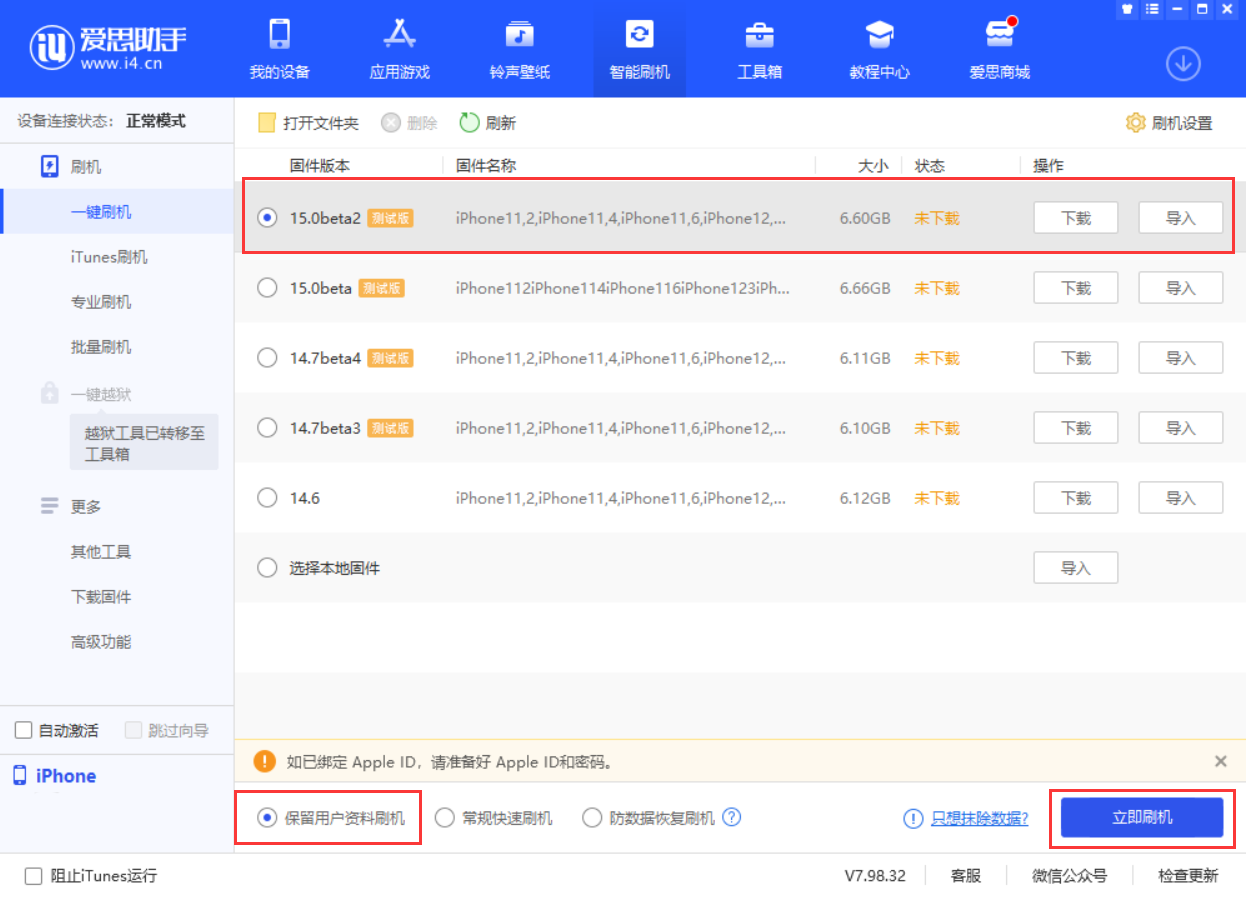 金堂苹果手机维修分享iOS 15.0 公测版与 iOS 15 beta 2 测试版有什么区别 